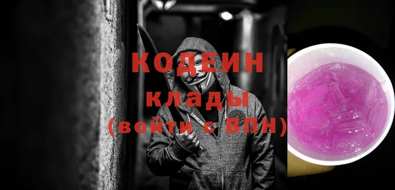 Кодеин Purple Drank  купить наркотик  Нижний Ломов 